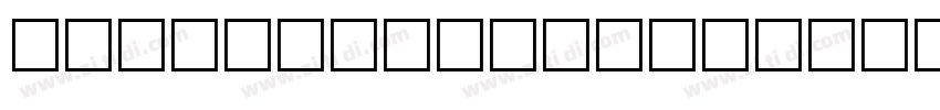 jameel noori nastale字体转换